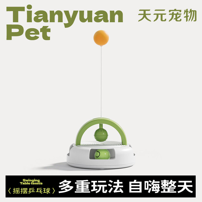 摇摆乒乓球逗猫棒天元宠物图片