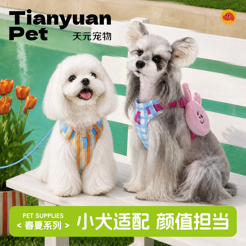 【天元宠物_春日系列胸背带】狗狗牵引绳背心式遛狗绳链子小型犬