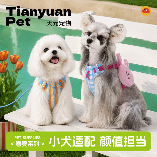 【天元宠物_春日系列胸背带】狗狗牵引绳背心式遛狗绳链子小型犬