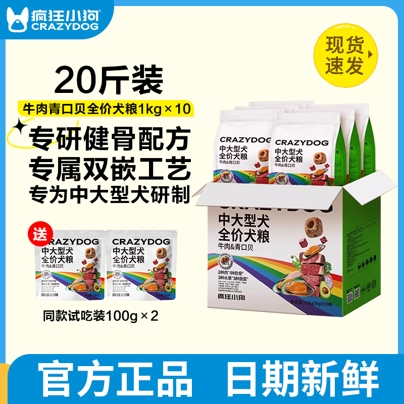 疯狂小狗冻干狗粮彩虹魔方牛肉青口贝中大型金毛拉布拉多成犬通用