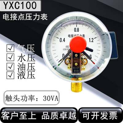 新款电接点真空表磁助式电接点压力表YXC100 220V380V 30VA0-1.6