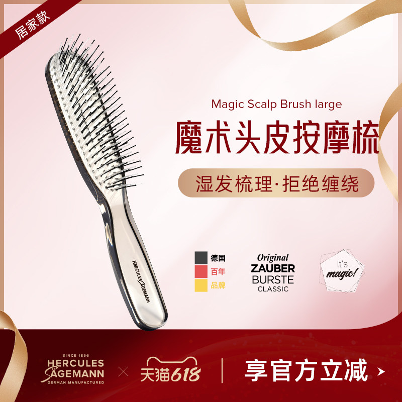【官方】德国赫格丽头皮清洁梳湿发梳魔术梳hercules梳子蓬松颅顶