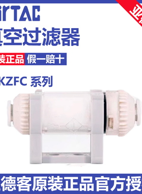 AIRTAC 真空过滤器X-KZFC10006B X-KZFC20008B KZFC20006B