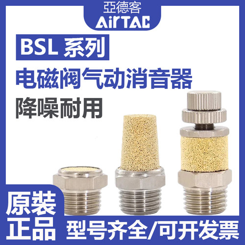 AirTAC亚德客BSL消音器正品现货