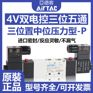 430P 15B24V 230P 亚德客三位五通电磁阀4V130P 330P