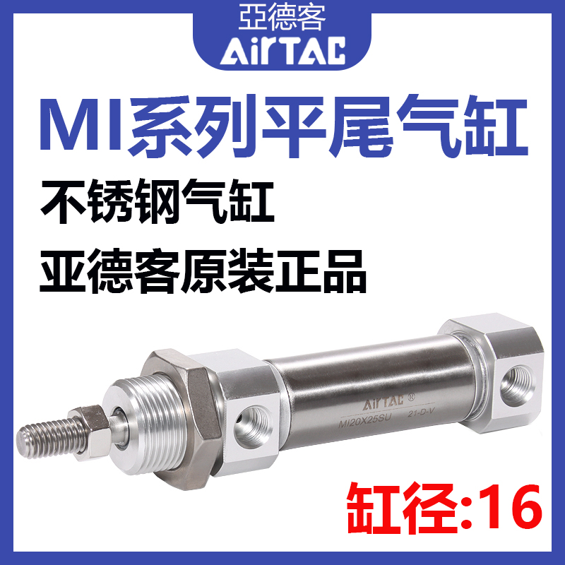 AirTAC亚德客MI平尾迷你气缸