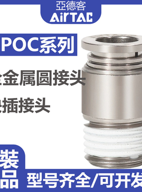 亚德客全金属直通接头耐高温接头BPOC4/6/8/10/12-M5-01-02-3-4