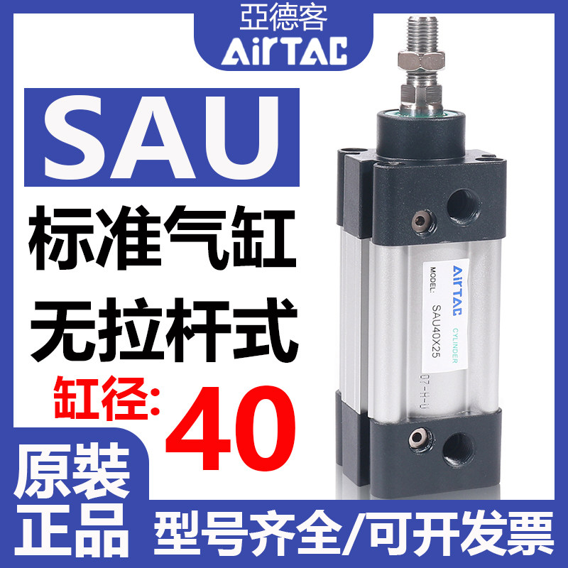 AirTAC亚德客SAU标准气缸
