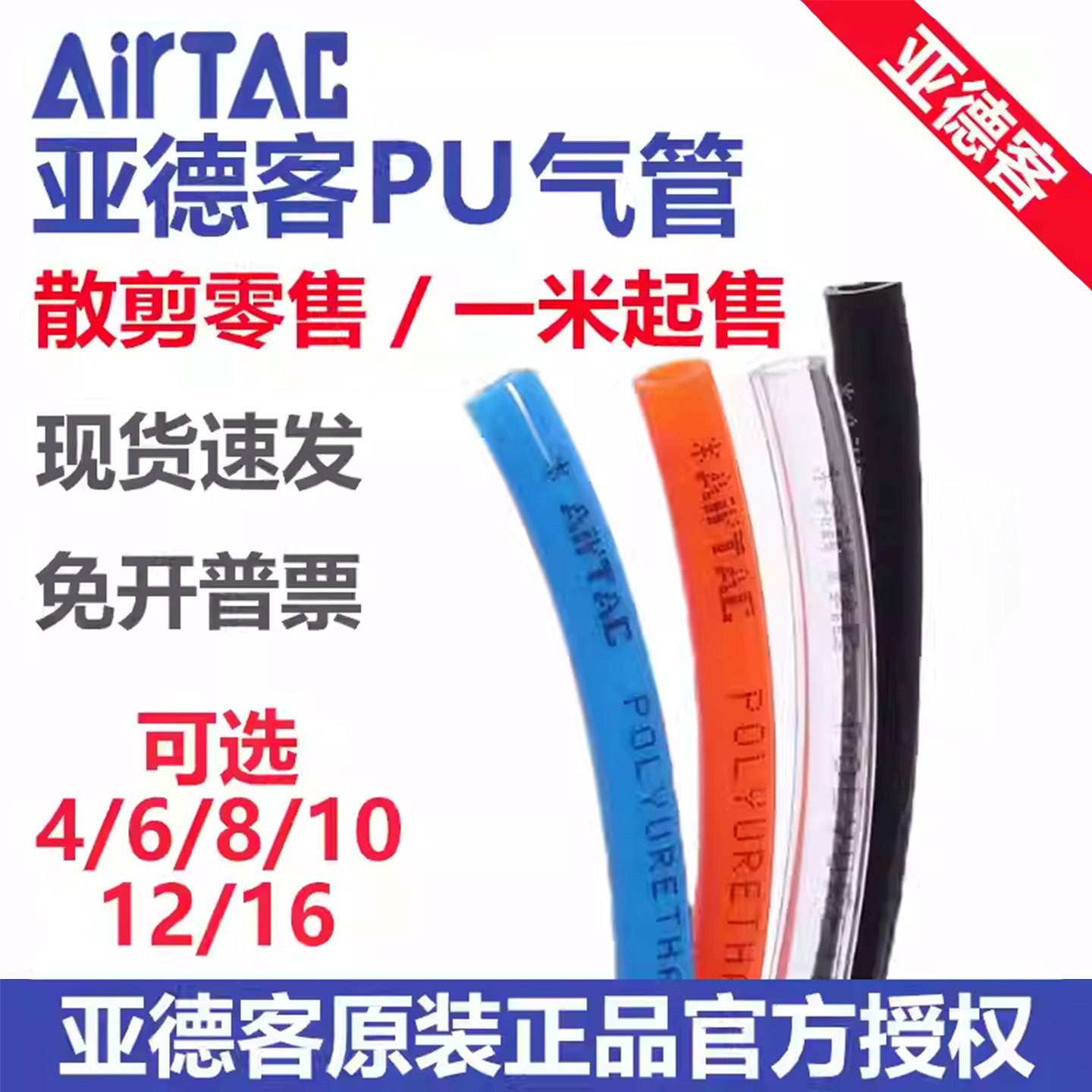 亚德客US98A气动气管PU气管PU4X2.5/6X4/8X5/10X6.5/12厘散剪零卖,标准件/零部件/工业耗材,气动软管,淘宝优惠券,粉丝福利购,淘宝优惠卷