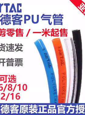 亚德客US98A气动气管PU气管PU4X2.5/6X4/8X5/10X6.5/12厘散剪零卖