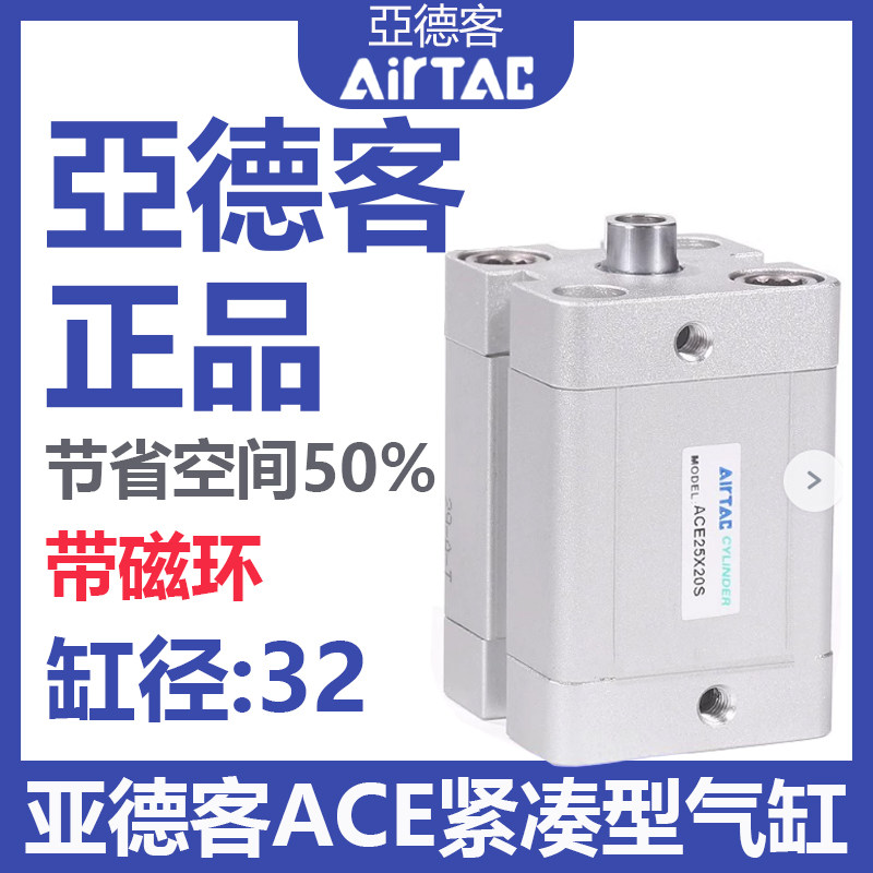 AirTAC亚德客ACE紧凑气缸