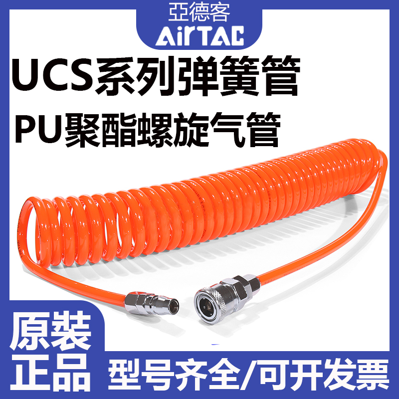 AirTAC亚德客UCS弹簧管