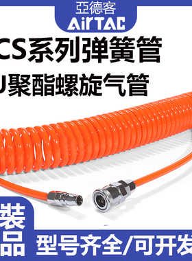 原装亚德客伸缩螺旋气管UCS弹簧PU6X4/8X5/10X6.5/12X8 6/9/12米