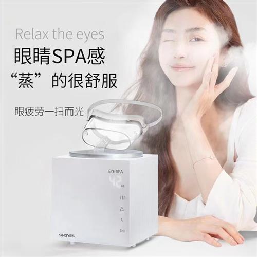 SINGYES高端眼部雾化仪缓解疲劳眼乏冷热护眼熏蒸按摩EYE SPA