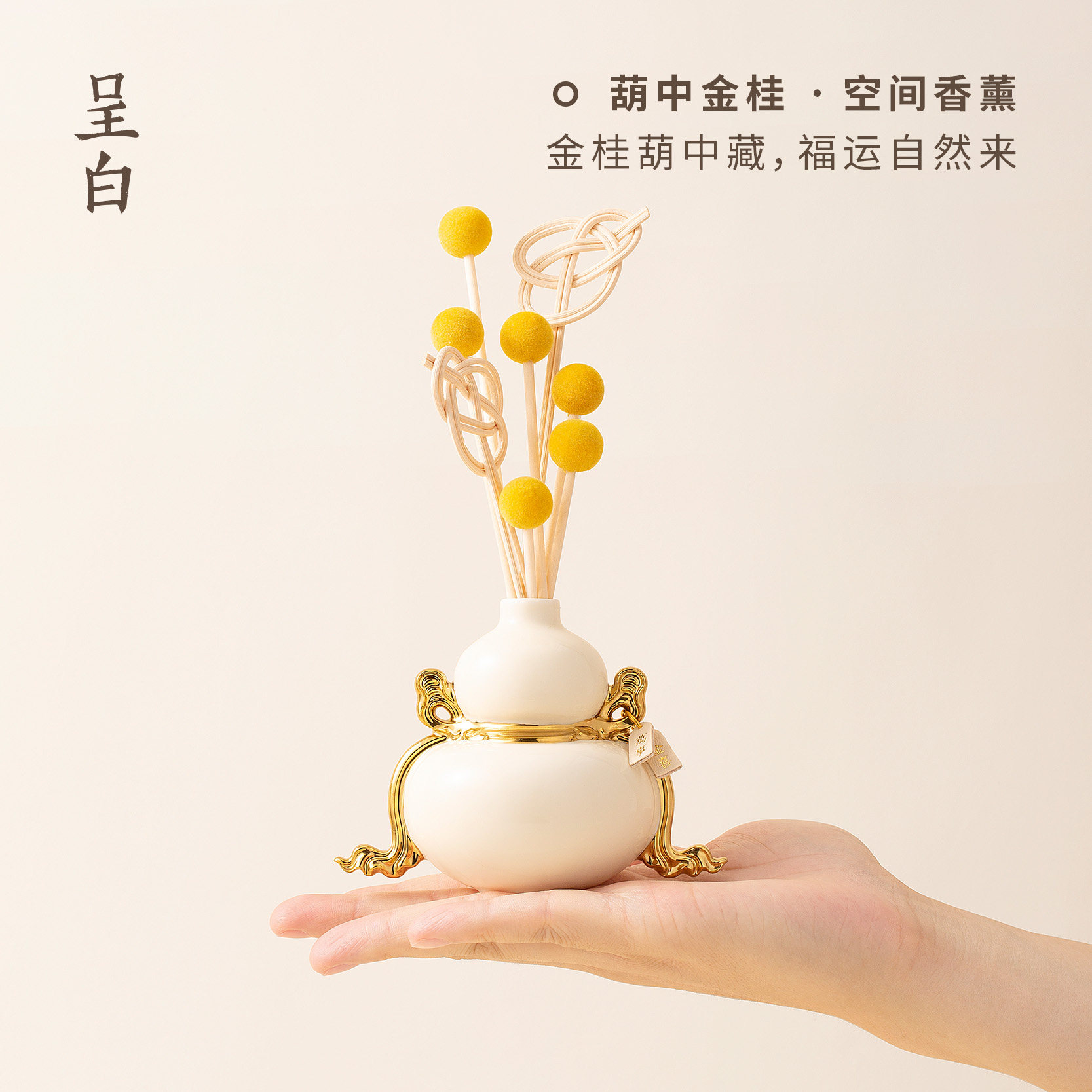 呈白葫中金桂空间香薰图片