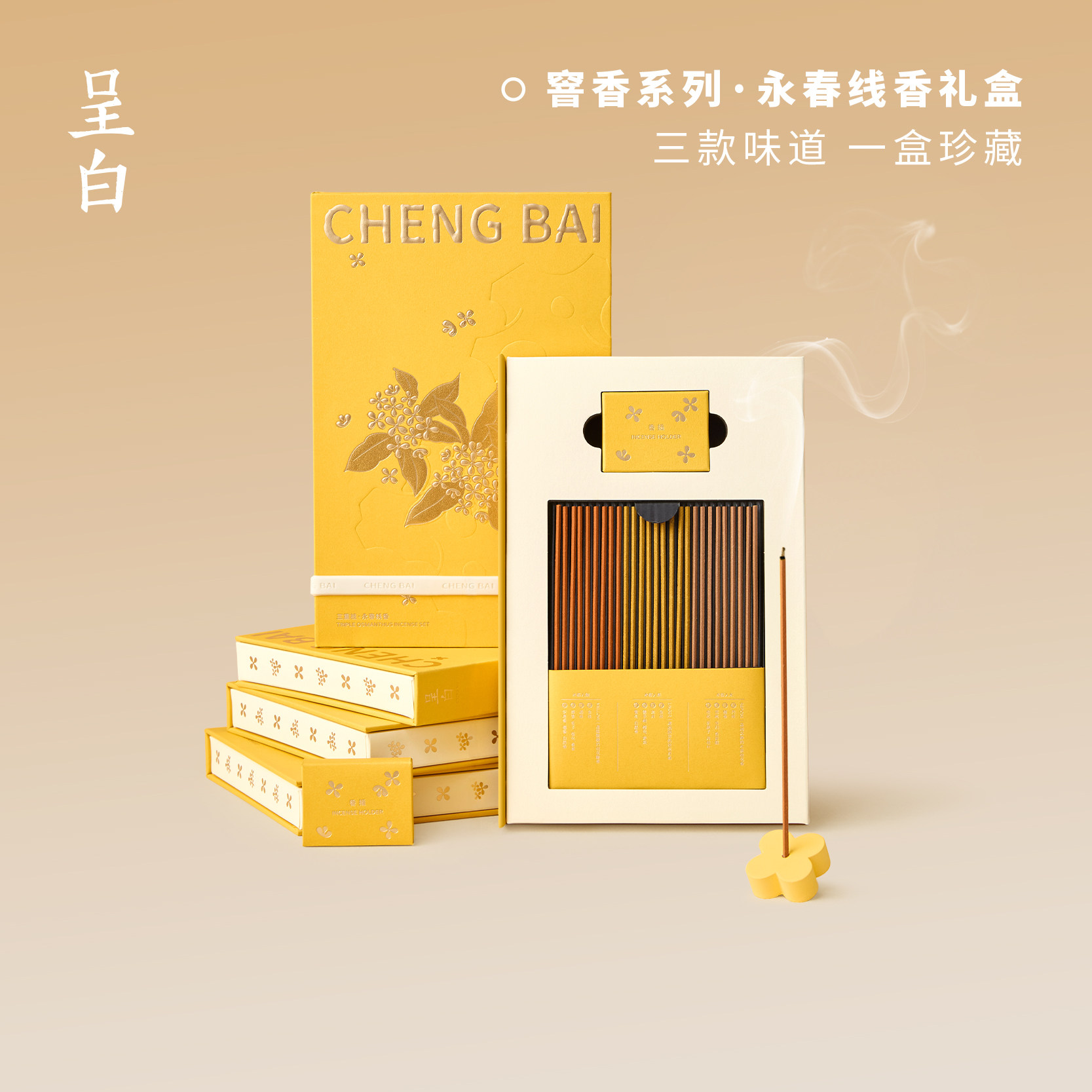呈白三重桂品鉴装室内熏香图片