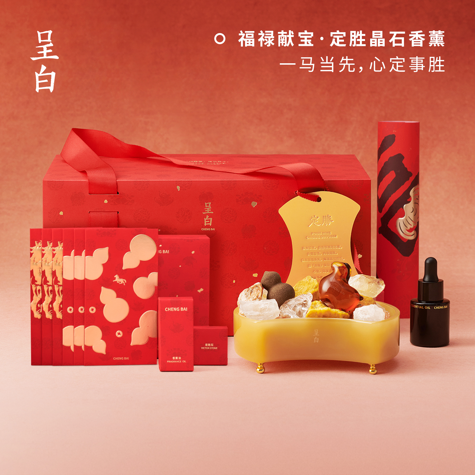 呈白定胜晶石香薰礼盒扩香石香氛