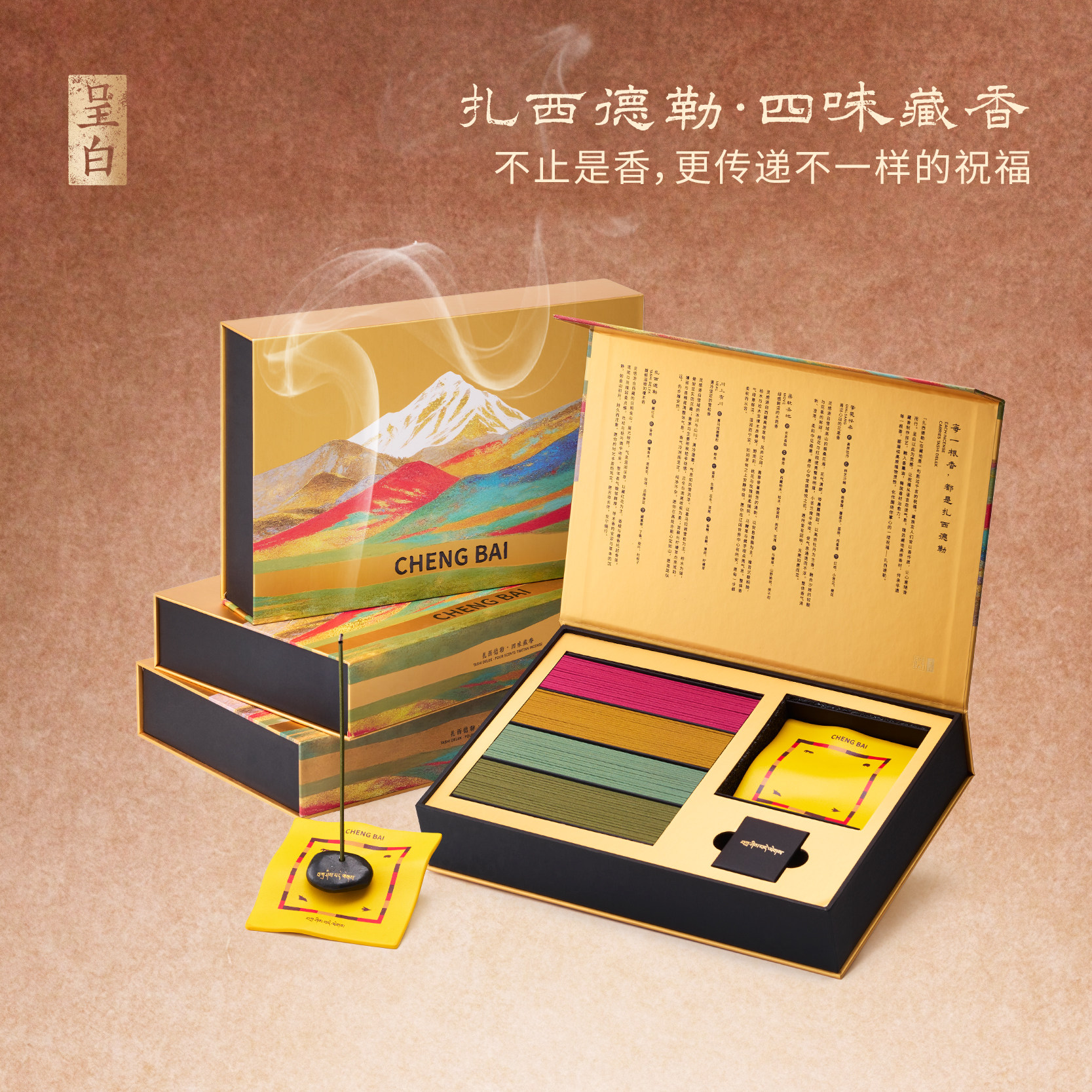 【官方正品】呈白非遗四味藏香礼盒中式香薰室内香氛生日伴手礼物