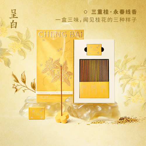 呈白三重桂品鉴装室内熏香