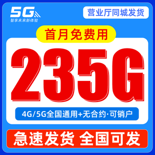 流量卡中国移动纯上网卡电话卡大王手机卡大流量无线限量全国通用
