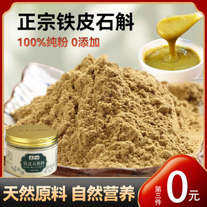 正宗铁皮石斛粉雁云枫纯粉铁皮石斛天然鲜干条官方正品
