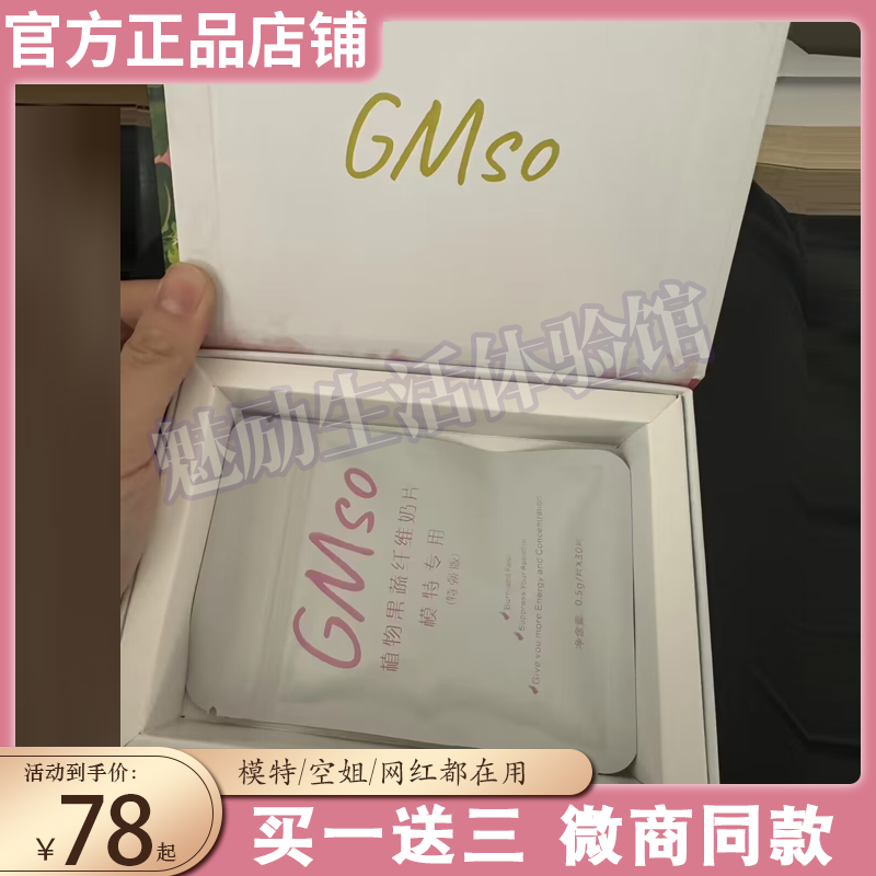 GMso植物果蔬压片糖果模特专用加强版小红书同款GMso新品加强正品