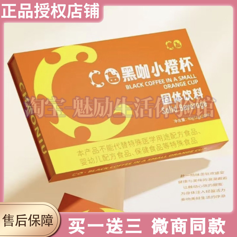 减仕燃黑咖小橙杯固体饮料燃旨咖啡加强版微商同款仕小橙杯