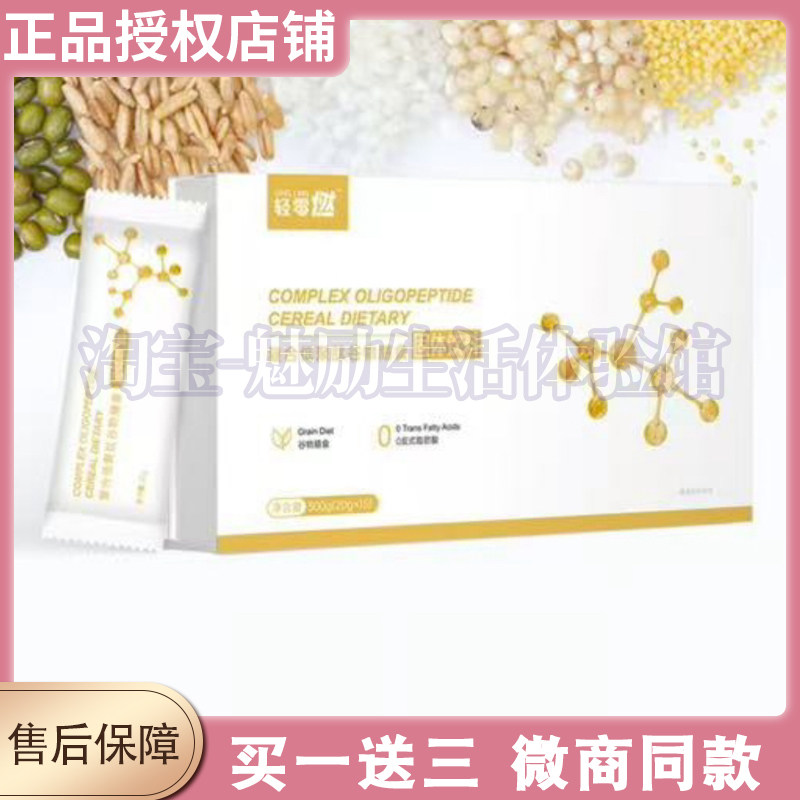 轻零燃复合低聚肽谷物膳食固体饮料轻零燃复合肽醇露饮品,零食/坚果/特产,功能糖果/压片糖果,淘宝优惠券,粉丝福利购,淘宝优惠卷