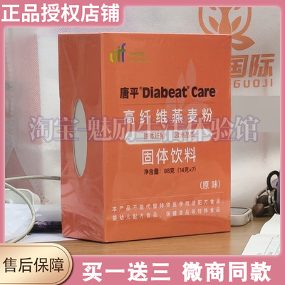 唐平高纤维燕麦粉固体饮料膳食饱腹代餐粉唐平燕麦代餐粉