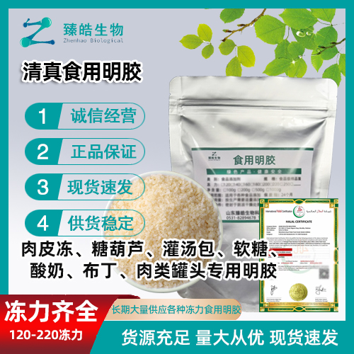 清真食用明胶160-250冻力糖果冰糖葫芦肉皮冻用明胶现货速发