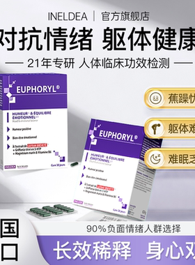 INELDEA法国原装SAFFR'ACTIV®情绪平衡素 焦郁紧张压力躯体障碍