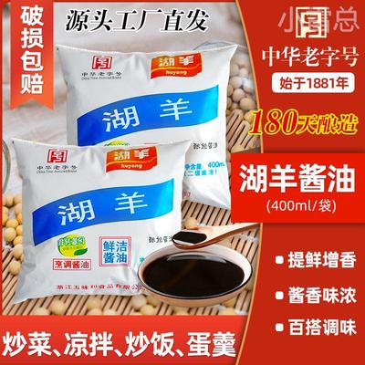 杭州湖羊酱油旗舰店袋装胡羊鲜洁特一级酱油家用减0低脂肪调味料