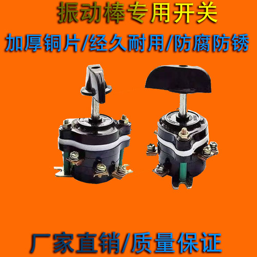 三相插入式混凝土振动器开关组合开关扭转开关震动棒电机专用开关