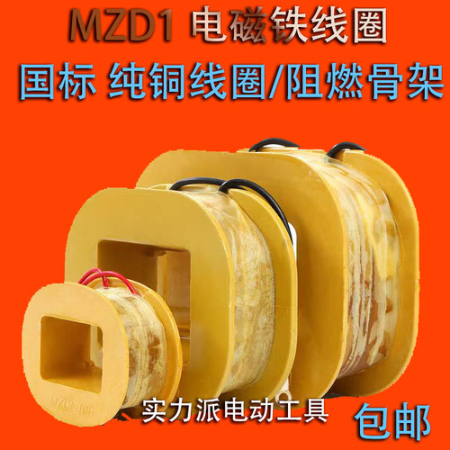 三相制动电磁铁线圈MZD1-100A/200A/300A380V卷扬机抱闸线圈