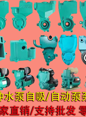 水泵配件125W250W550W自吸泵泵头空调泵泵头自动泵配件自吸泵配件