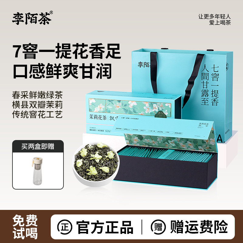 李陌茶飘雪茉莉花茶包绿茶袋泡茶小包装可冷泡自饮高端礼盒装