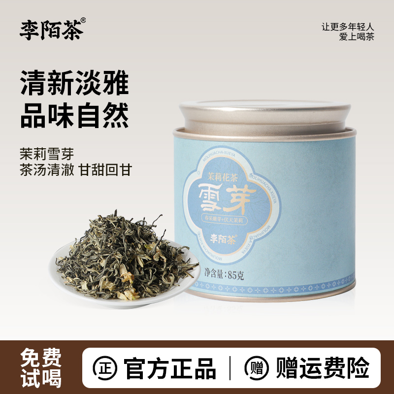 茉莉花茶叶一级浓香型茉莉绿茶
