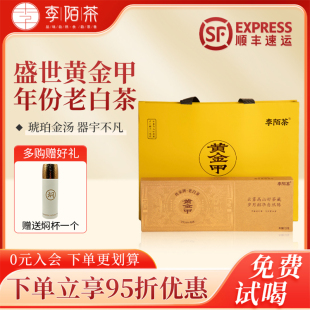 李陌茶黄金甲福鼎寿眉传家2019年老白茶叶自饮年货送礼盒装百120g