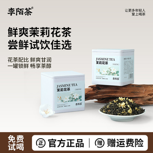 50g随心享自己喝 茉莉花茶绿茶窨制口粮好茶罐装 李陌茶新品 品鉴装