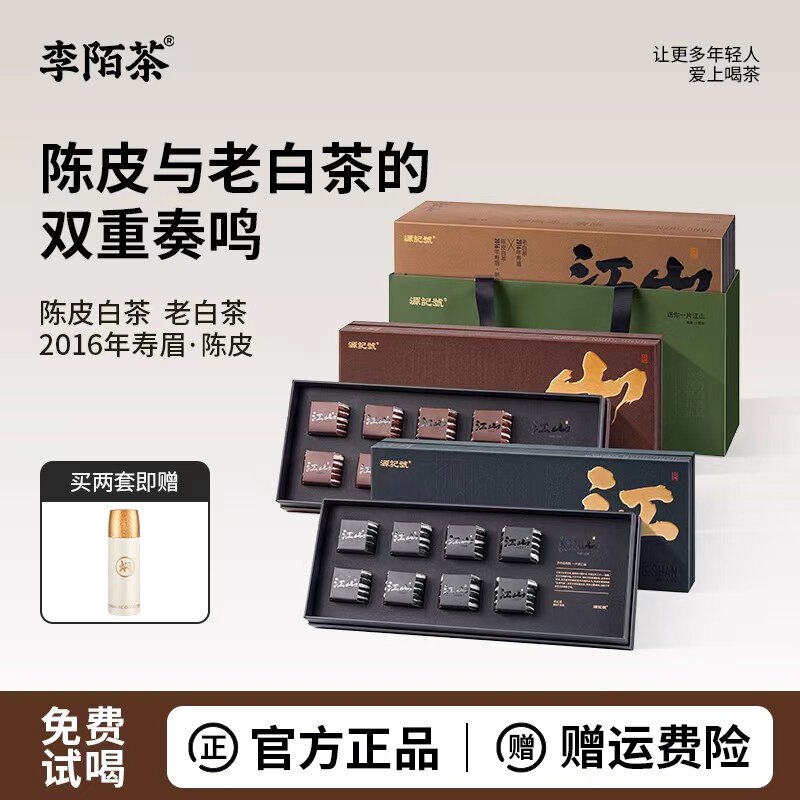 2016年福鼎白茶陈皮白茶礼盒装