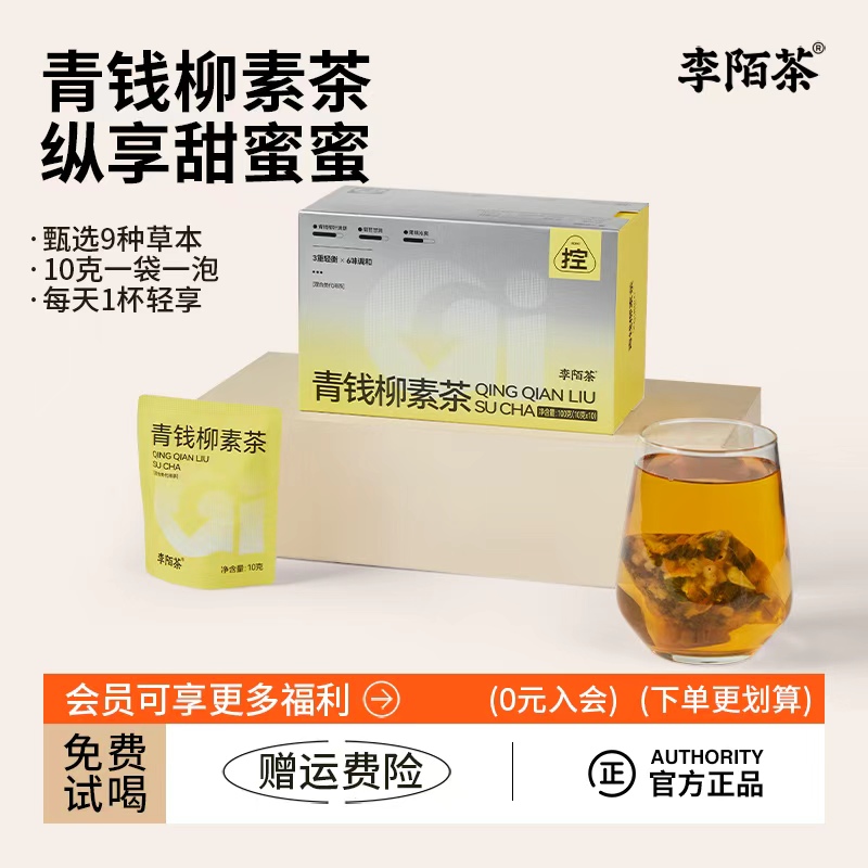 李陌茶青钱柳素茶叶代用茶梨丁橘皮苹果丁独立包装100g