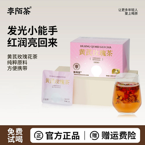 玫瑰花茶黄芪桂圆枸杞养生茶包