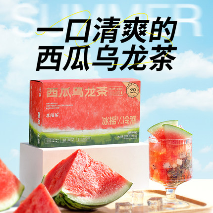 李陌茶西瓜乌龙茶叶夏天喝的水果茶独立小包装茶包礼品盒装60g