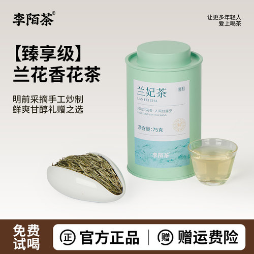 李陌茶踏雪兰妃早春兰花香口粮茶