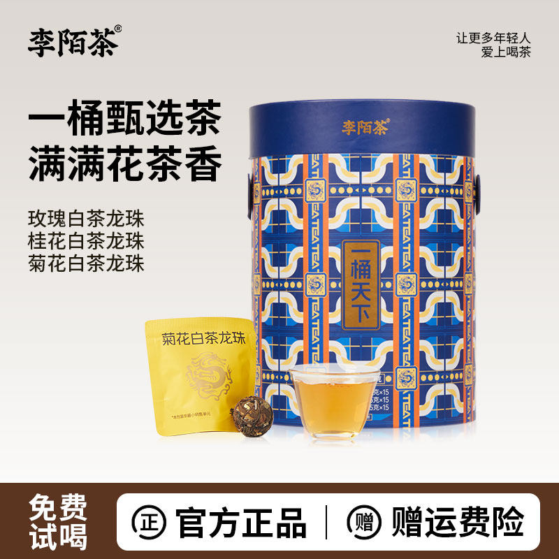 李陌茶一桶天下白茶龙珠玫瑰桂花菊花茶降火清爽泡水喝的桶装茶叶