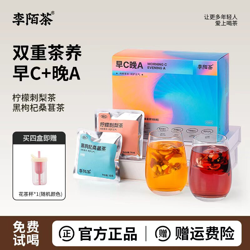 李陌茶早c晚a茶玫瑰花黑枸杞桑葚柠檬水果茶水果茶养生花茶茶包