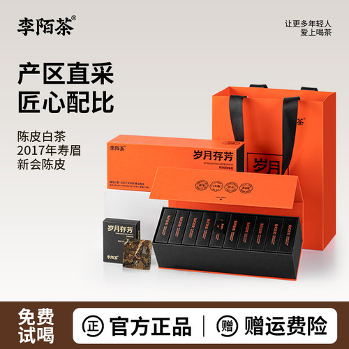 陈皮白茶便携小方片茶2017年寿眉