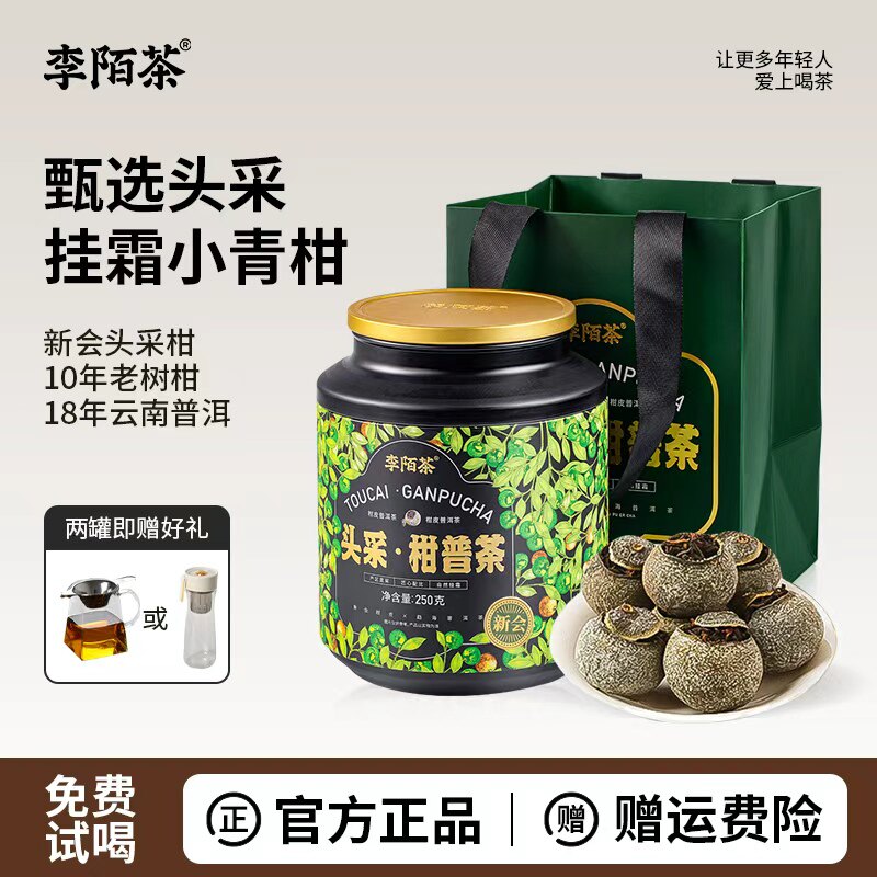 李陌茶头采小青柑普洱茶官方旗舰店正宗新会小青柑陈皮普洱熟茶叶
