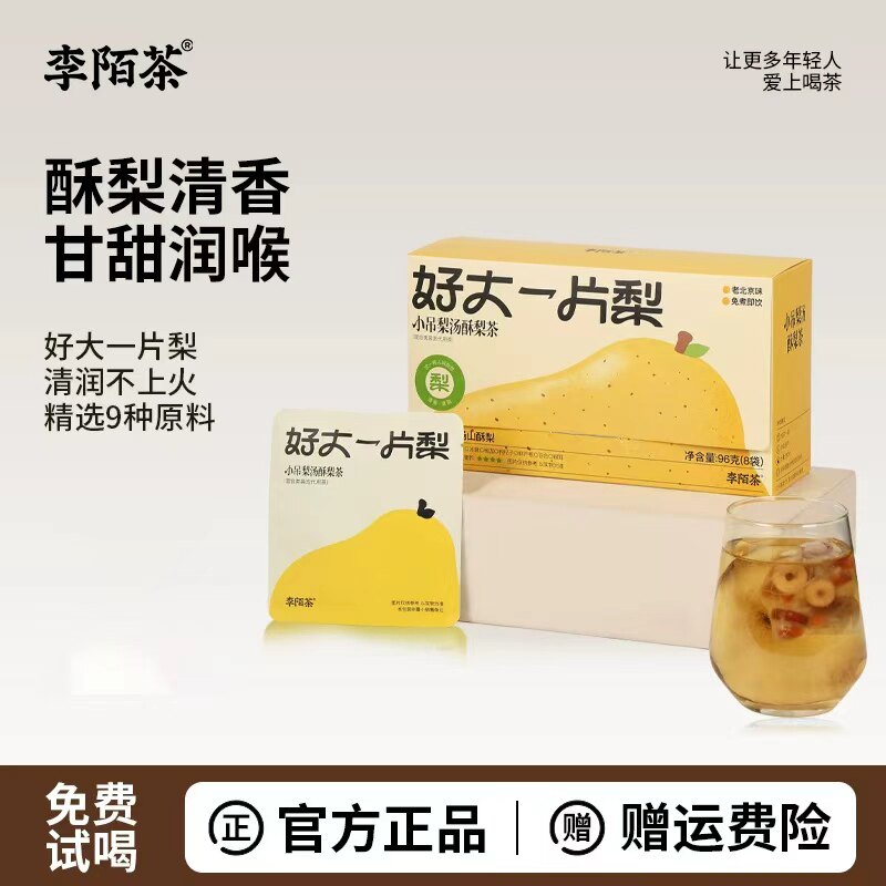 小吊梨汤茶包可冷泡水果茶图片