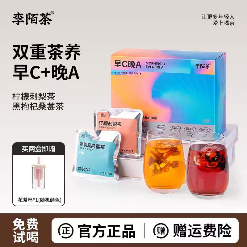 李陌茶早c晚a玫瑰桑葚黑枸杞刺梨柠檬水果养生花茶冷泡茶包送礼
